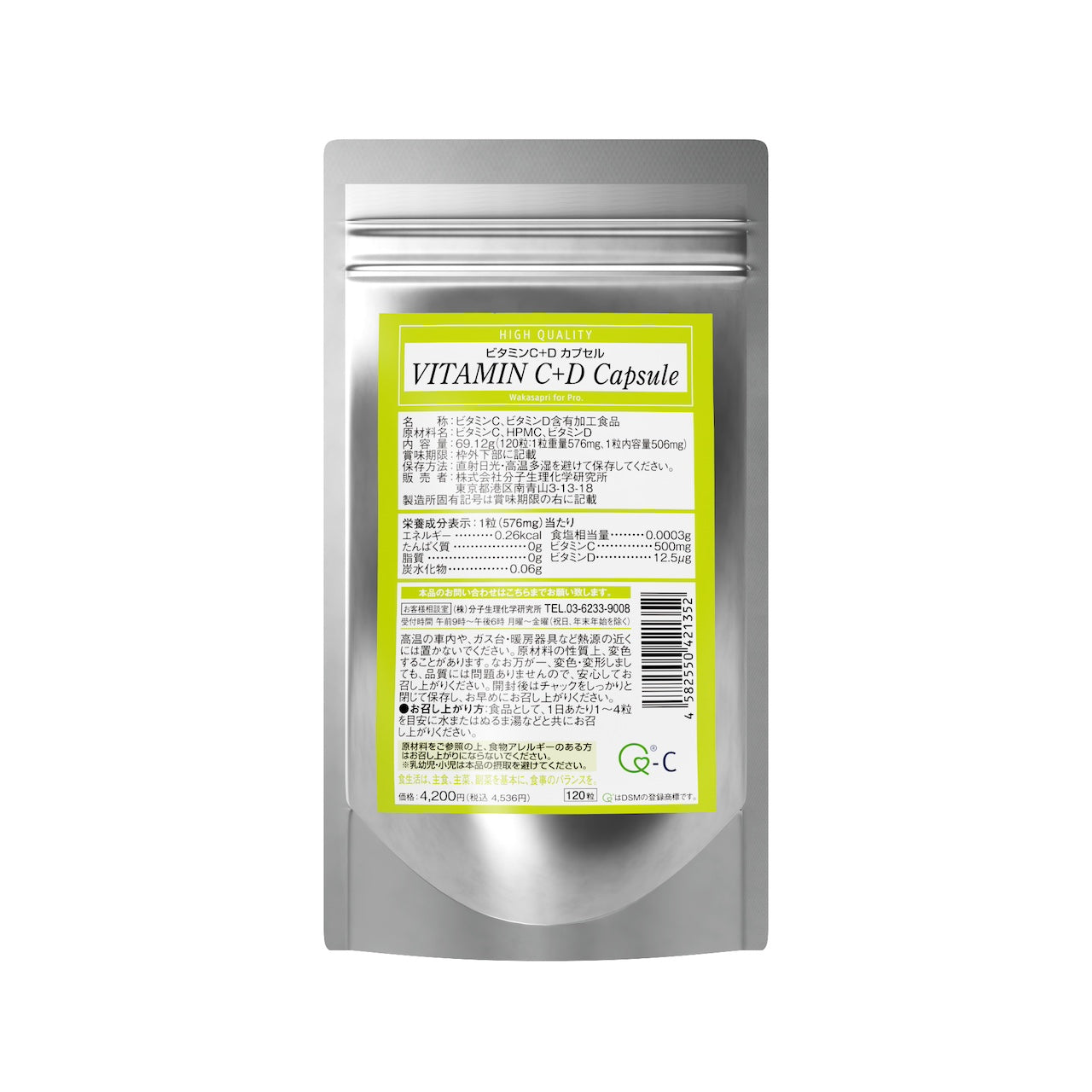 ワカサプリビタミンC+D カプセル